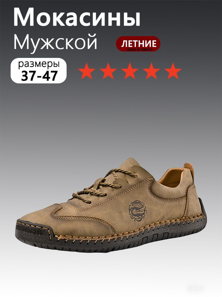 Мокасины #1