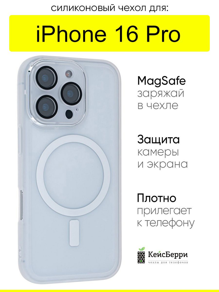Чехол для iPhone 16 Pro, серия Magcharge #1