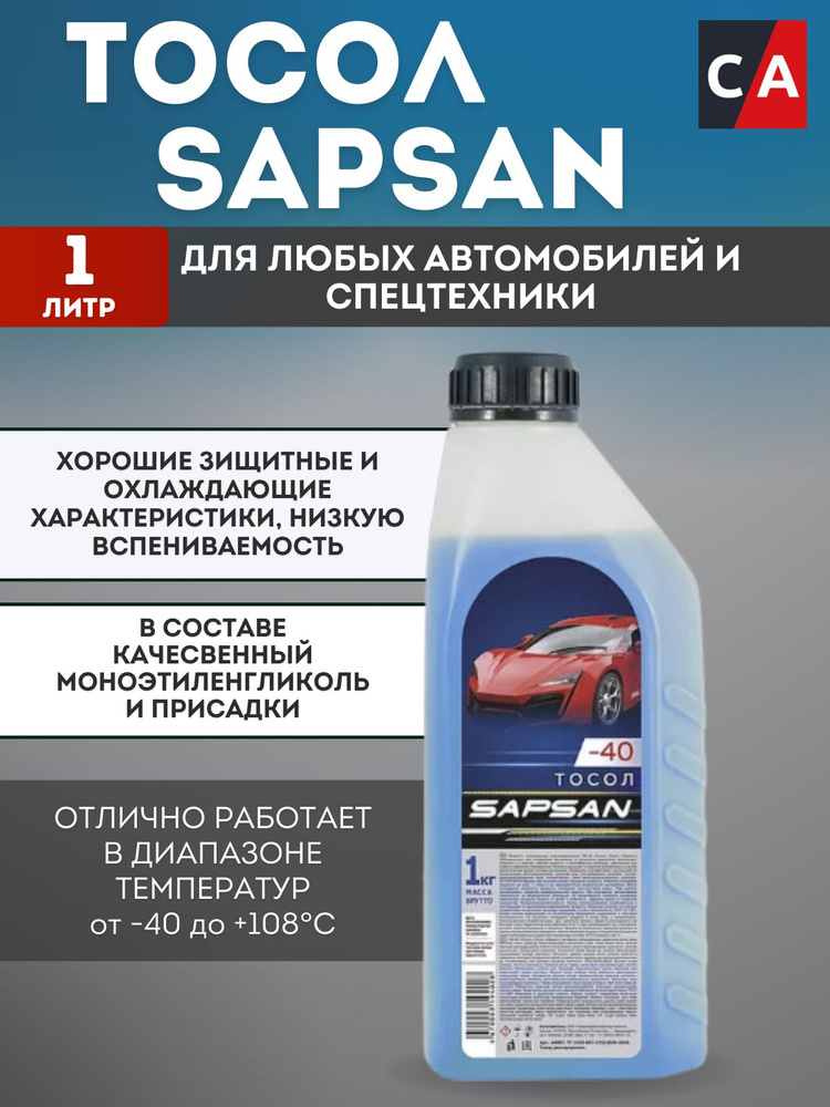 Тосол SAPSAN -40, 1л #1