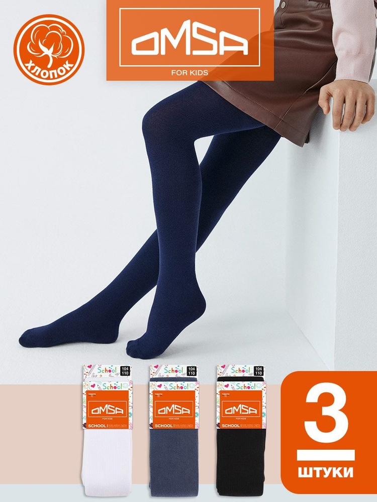 Колготки Omsa, 3 шт #1