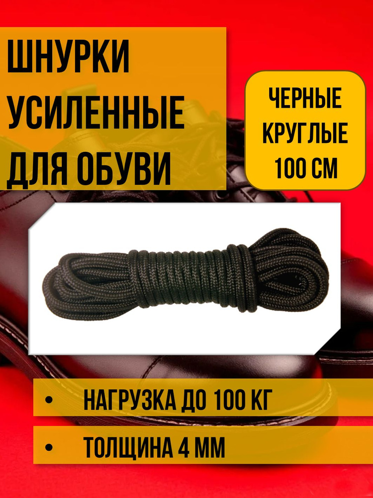 Шнурки #1