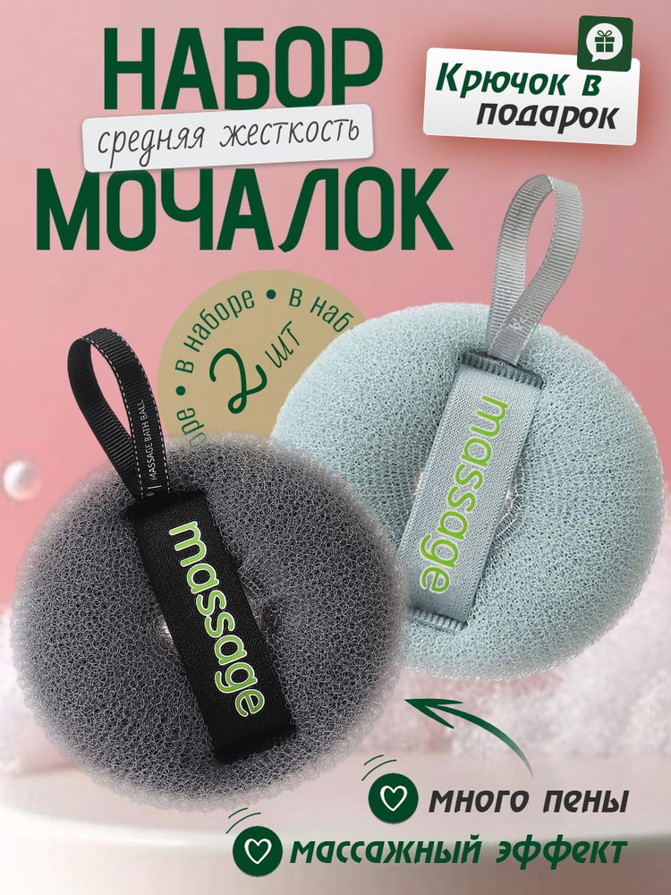 Мочалка #1