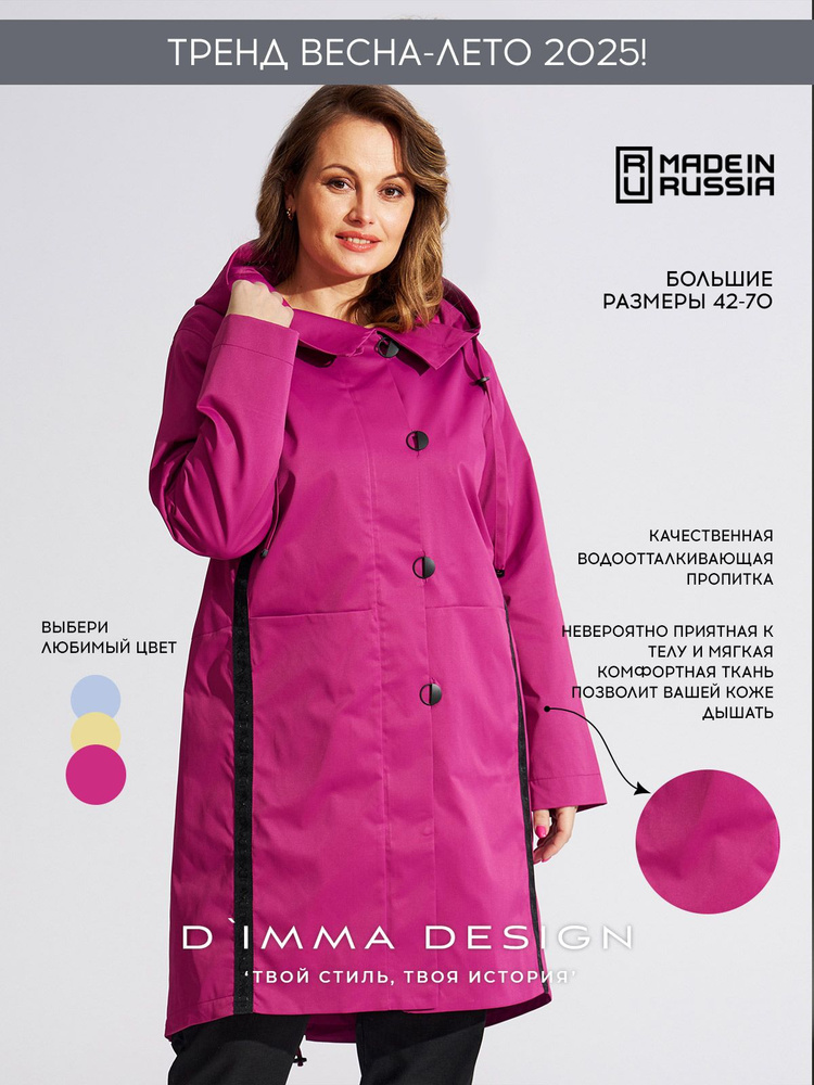 Плащ D`IMMA #1