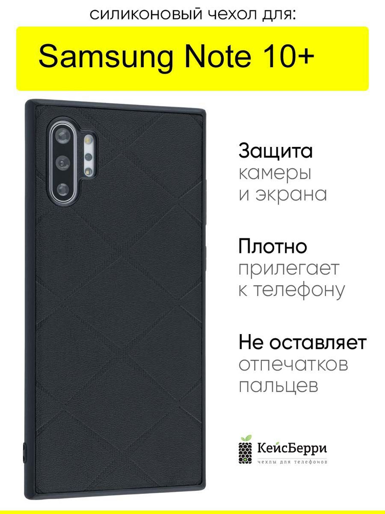 Чехол для Samsung Galaxy Note 10+, серия Texture #1
