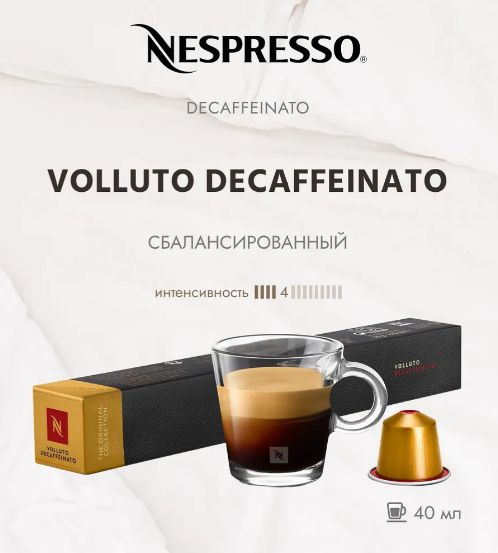 nespresso-volluto-decaffeinato-10