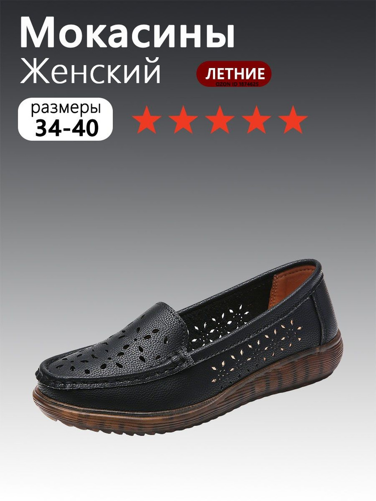 Мокасины #1