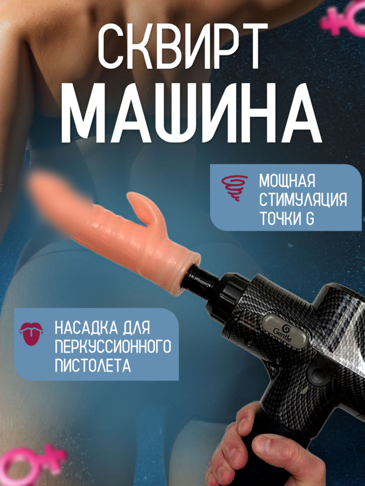 Сквирт секс