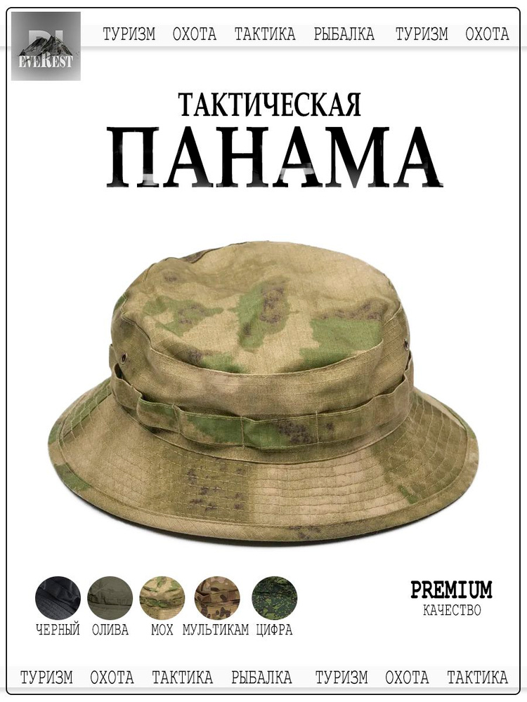 Панама #1