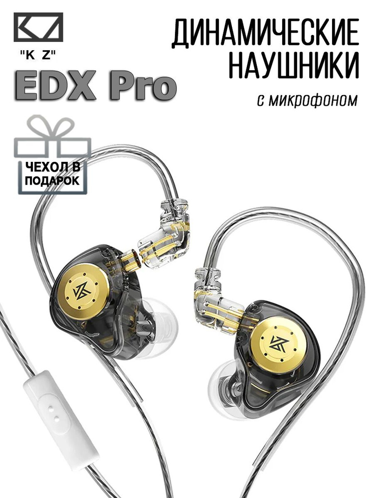 Динамические наушники KZ EDX Pro с микрофоном, черные #1