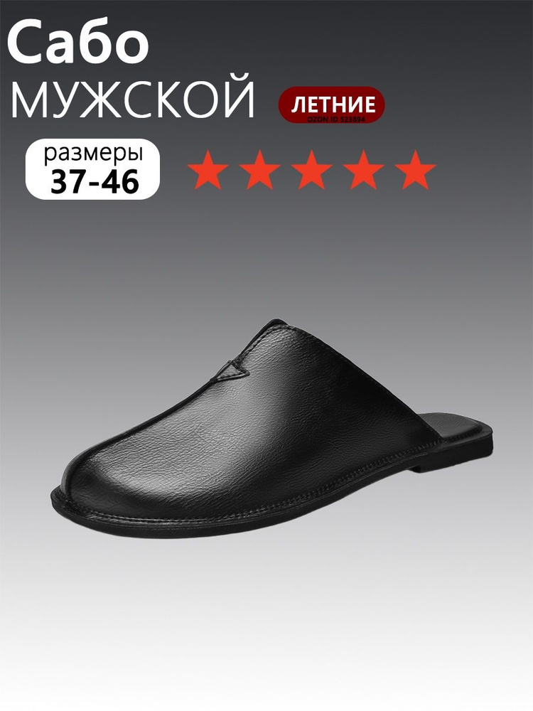 Сабо #1