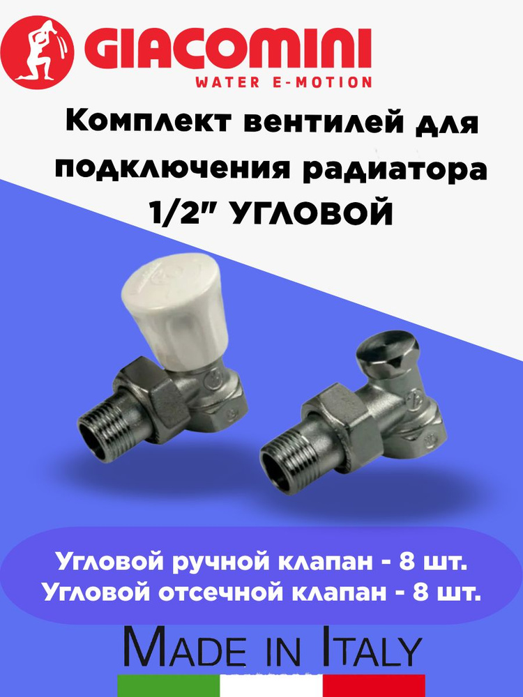Клапан отсечной Giacomini R16TG для радиатора 1/2" ВН, прямой, Kvs-1.55м3/ч — фото 1