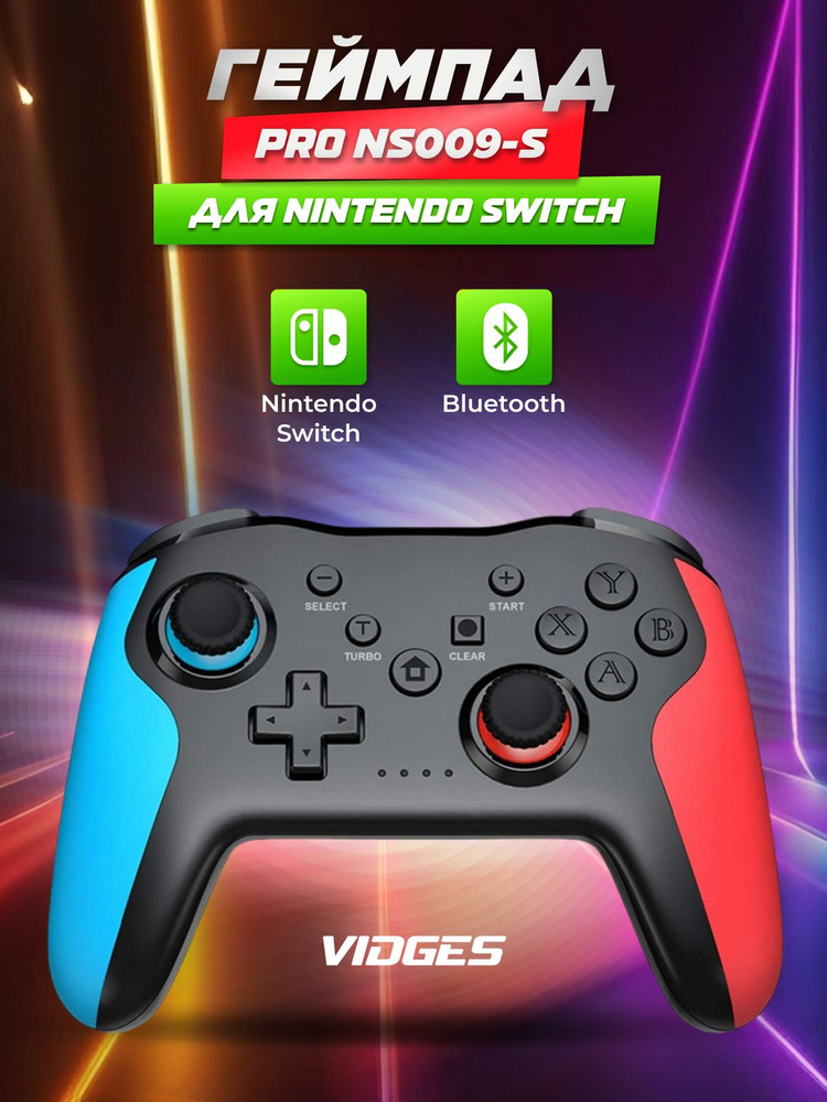 Беспроводной Bluetooth 4,0 Геймпад VIDGES Pro NS009-S для Nintendo Switch, черный с синей и красной вставками #1