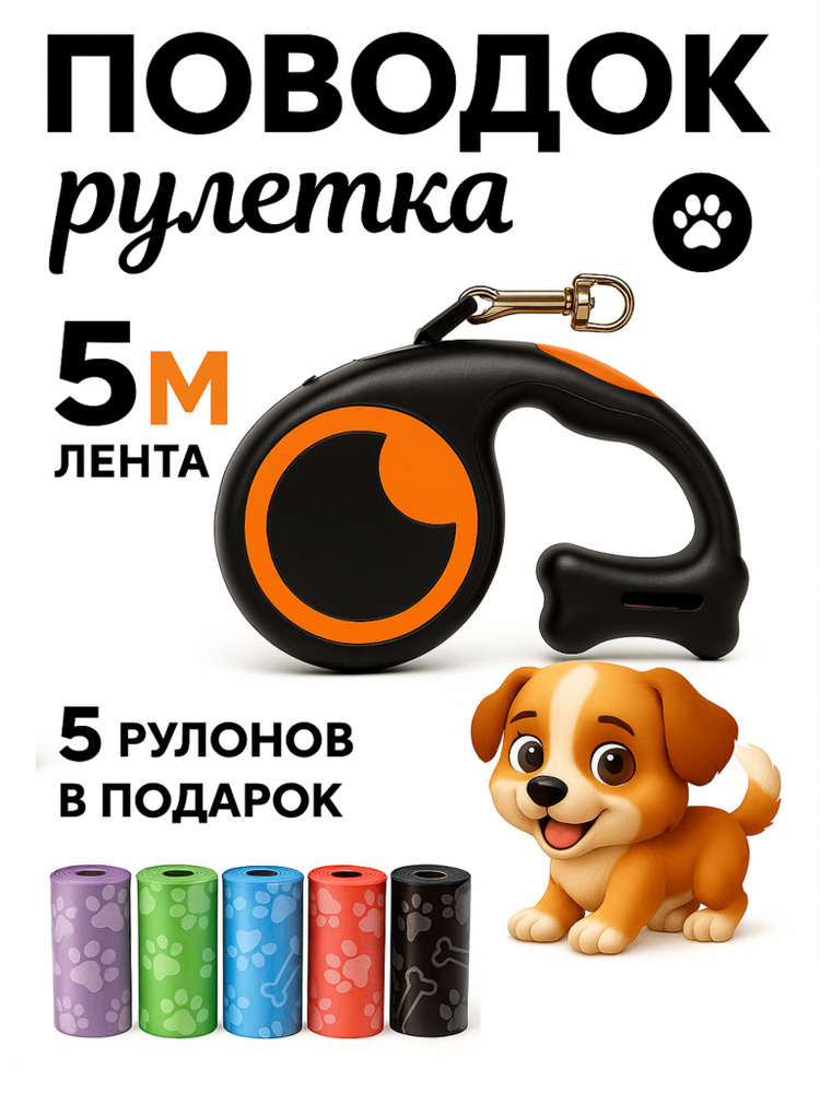 Поводок #1