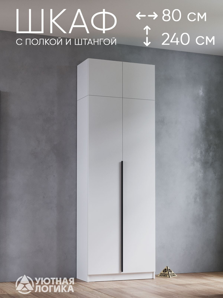 УЮТНАЯ ЛОГИКА Шкаф распашной, 80х38х240 см #1
