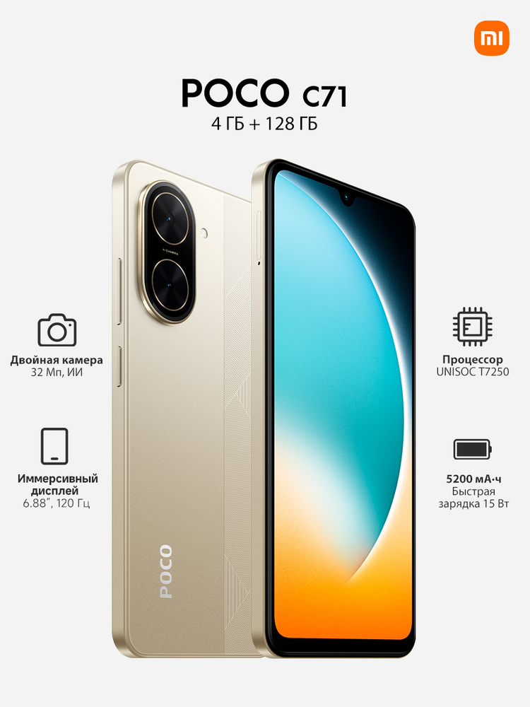 Смартфон Poco C71 128 ГБ 4 ГБ Золотой 6.9 IPS 65039 купить c