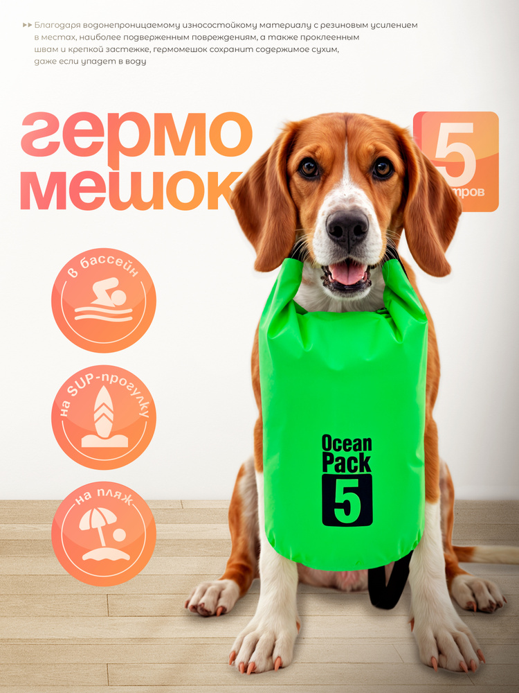 Ocean Pack Гермомешок #1