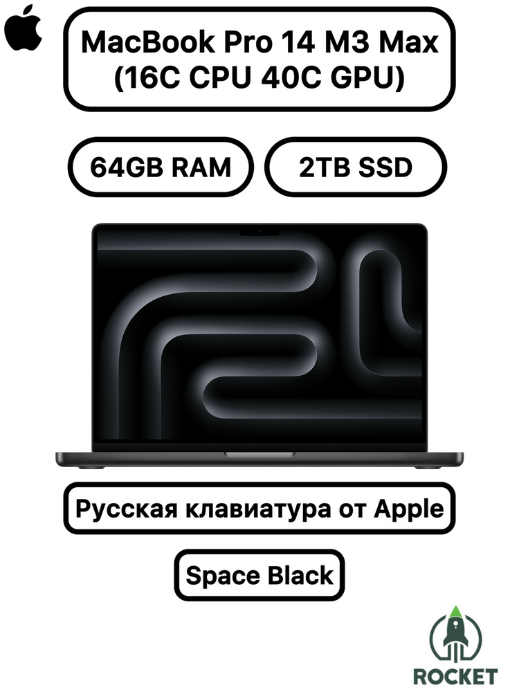 Ноутбук Apple, 14.2, MacBook Pro 14., Apple M3 Max (16 CPU, 40 GPU