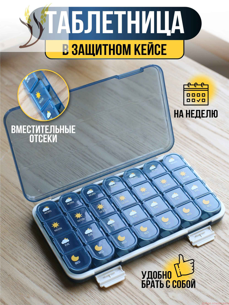 Таблетница #1