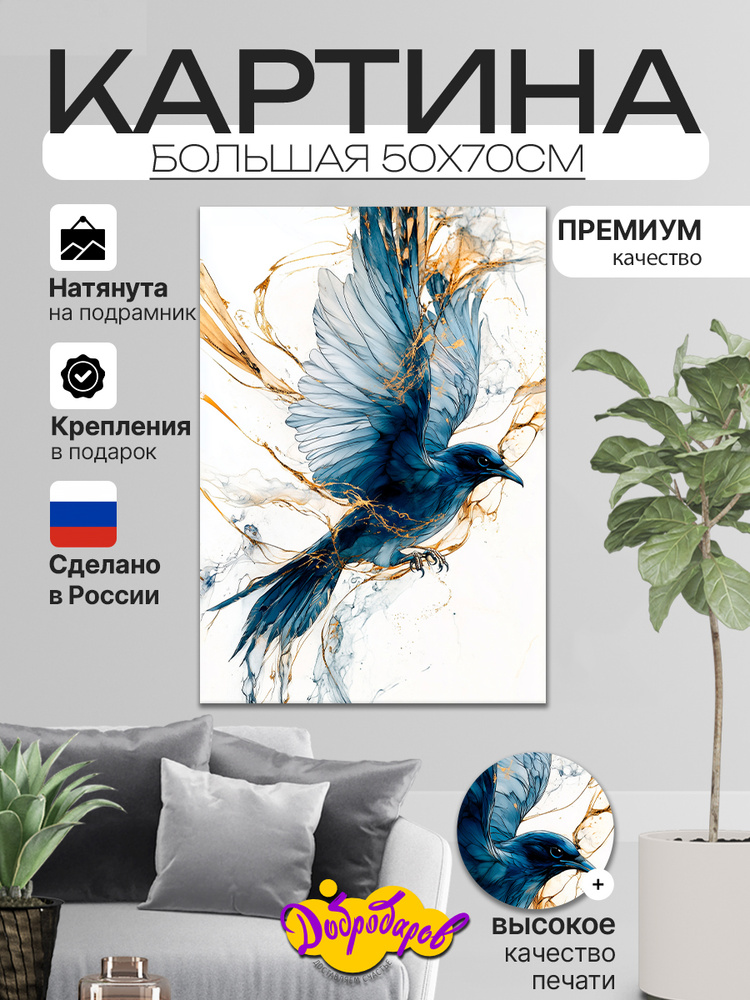 ДоброДаров Картина "Птица "Лайн" Абстракция" 50x70 см #1