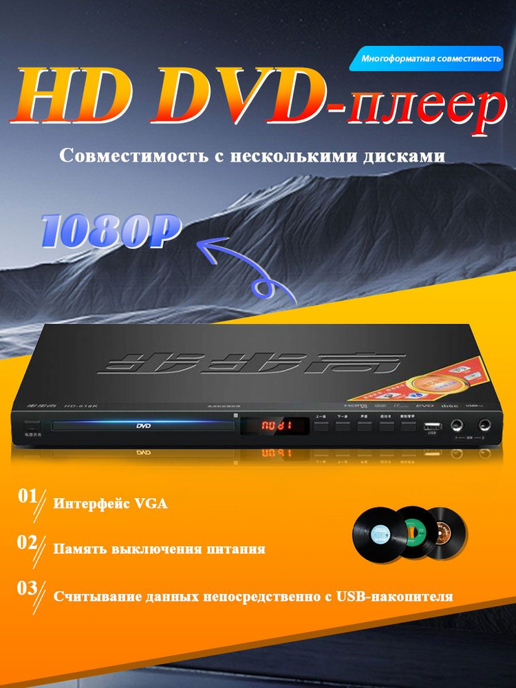 DVD-проигрыватель #1
