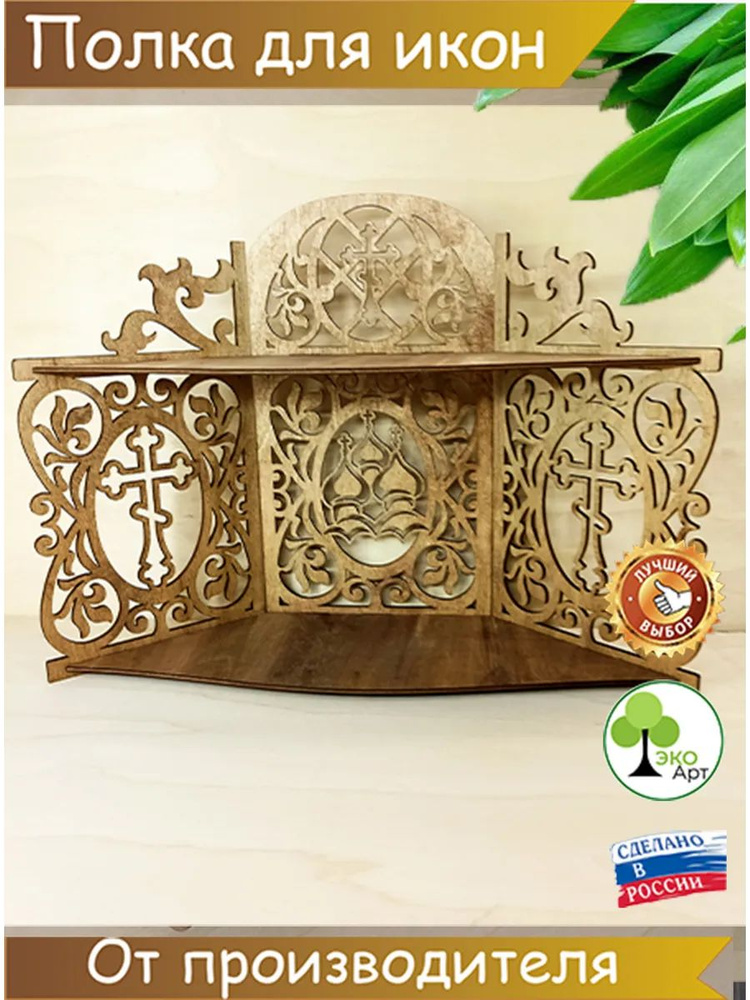 URSUS SHOP Полка для икон Настольная Угловая, 48х18х40 см, 1 шт. #1
