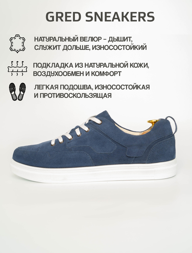 Кеды GRED #1