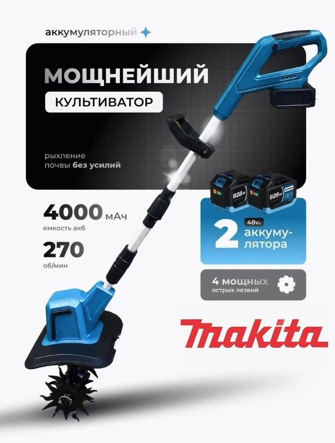 Культиватор аккумуляторный #1