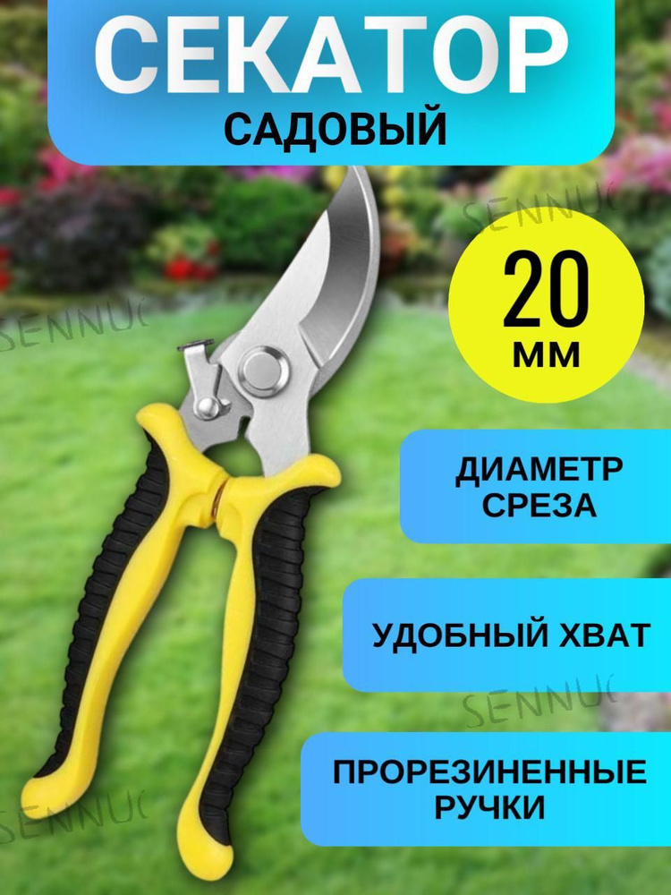 Секатор #1