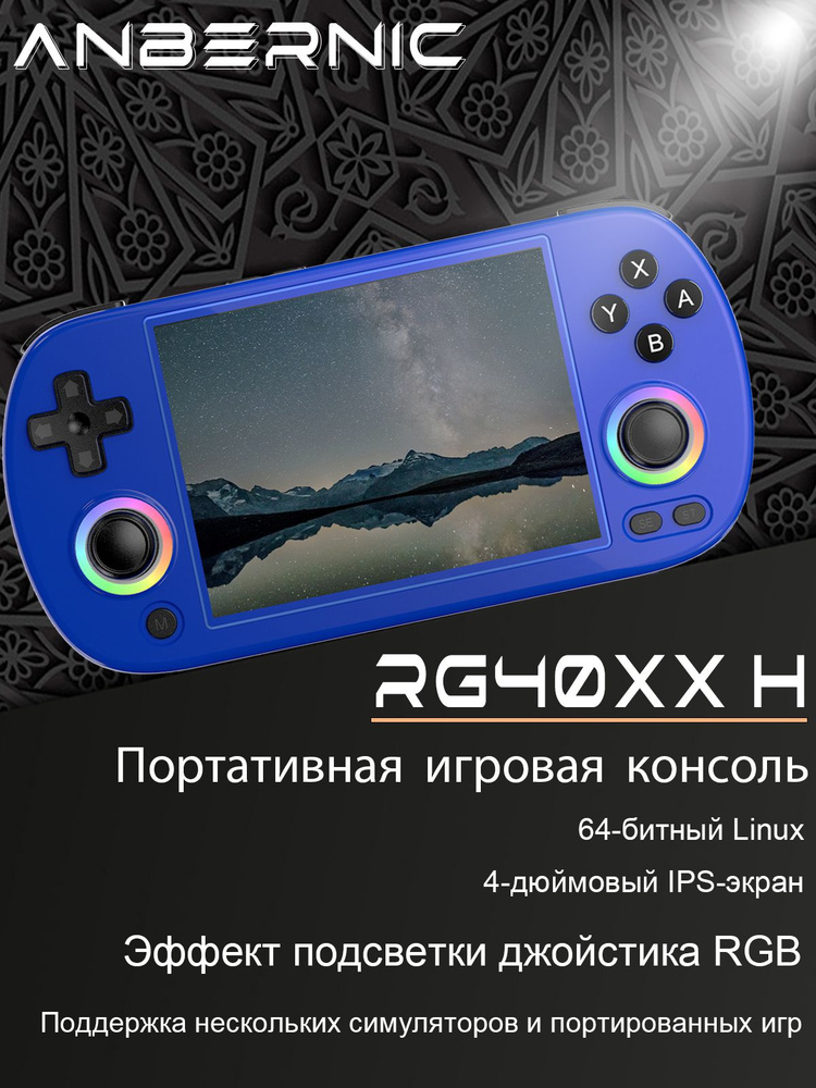 Портативная игровая консоль ANBERNIC RG40XX H, тонкая и