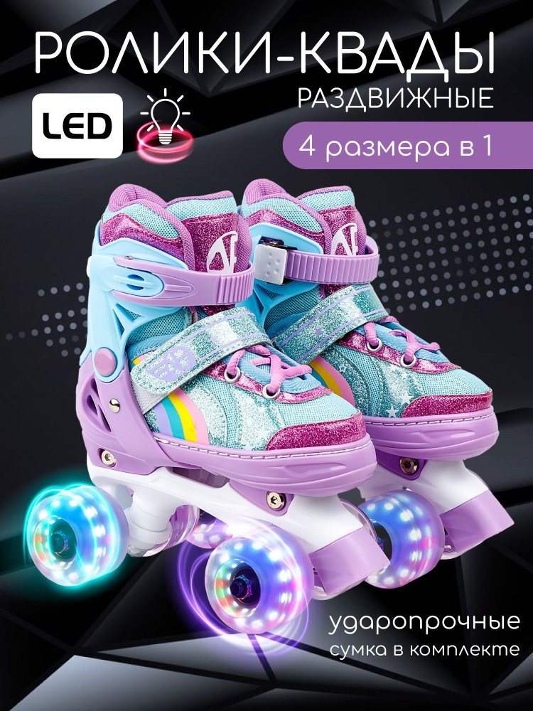 Ролики Amarobaby #1