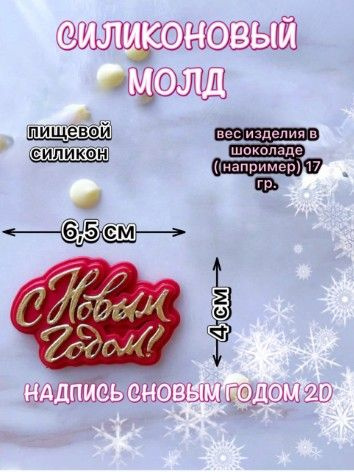 Форма для конфет #1