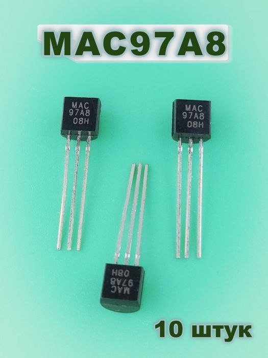 Симистор MAC97A8 10 штук #1