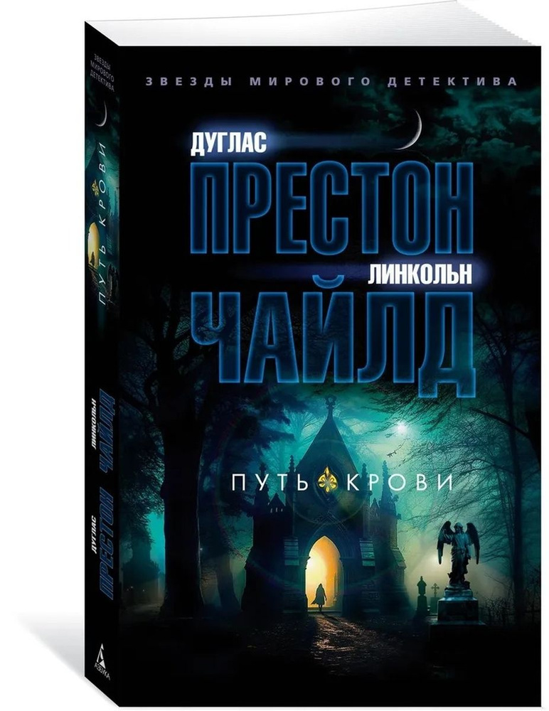 Путь крови #1