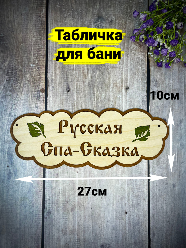 табличка для бани #1
