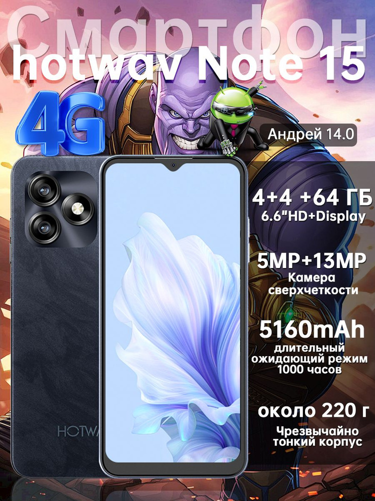 Hotwav Смартфон Смартфон HOTWAV Note 15, дисплей 6,6 дюйма HD+, ОС Android 14, аккумулятор 5160 мАч, #1