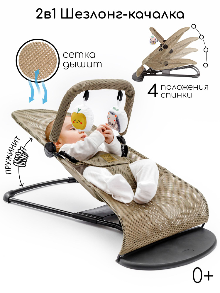Шезлонг для новорожденных от 0 Amarobaby, кресло-качалка для детей с игровой дугой, Baby time, бежевый #1