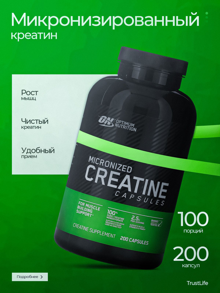 Креатин моногидрат Optimum Nutrition Creatine Monohydrate 2500 мг 200 капс #1