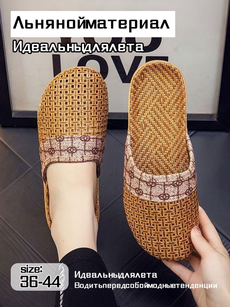 Тапочки #1