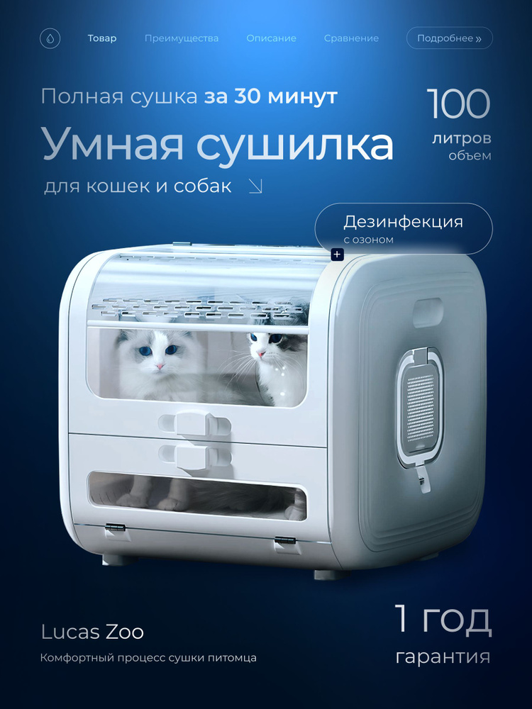 Автоматическая сушилка для животных. Сушилка для собак и кошек электрическая #1