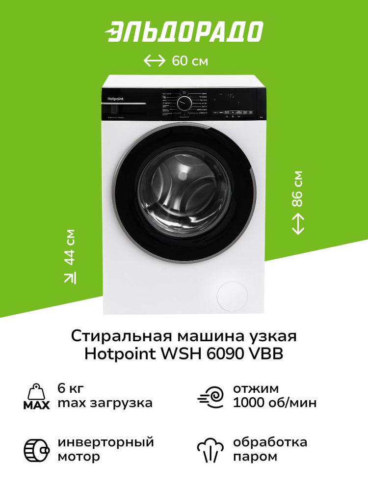 Стиральная машина узкая Hotpoint WSH 6090 VBB #1