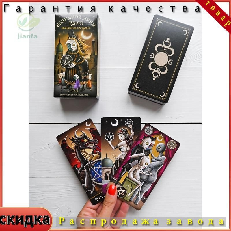 Карты Таро #1