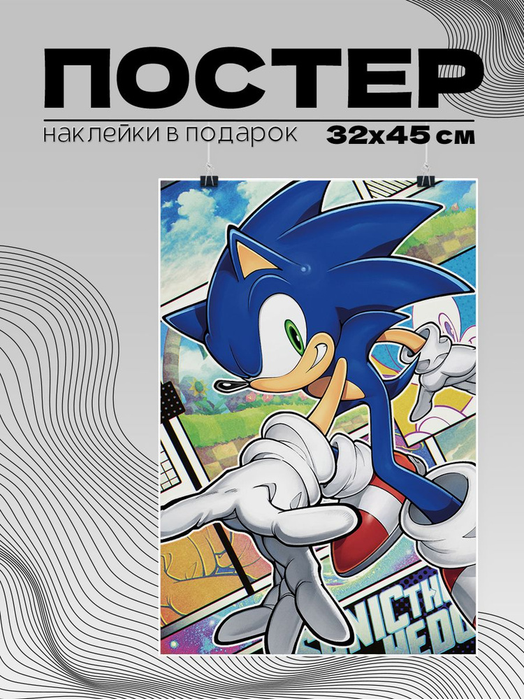 Постер Соник Sonic #1