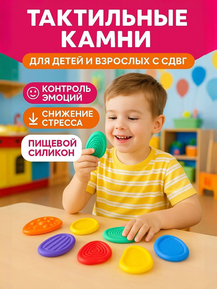 Игрушки сенсорные - тактильные камни антистресс для детей в школу и сад, система Монтессори #1
