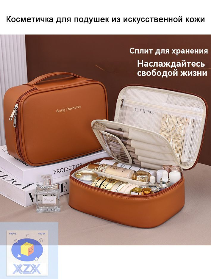 Косметичка #1