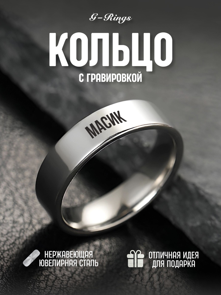 Кольцо Масик #1