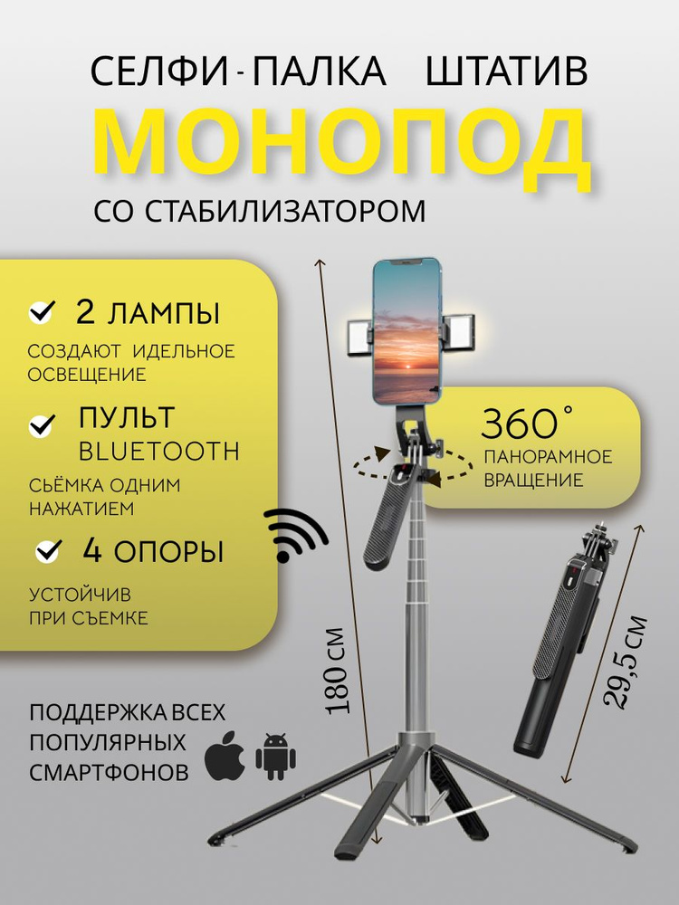 Штатив #1