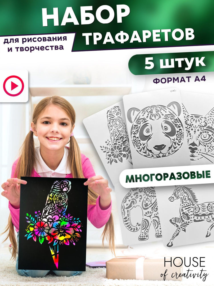 Трафарет для рисования #1