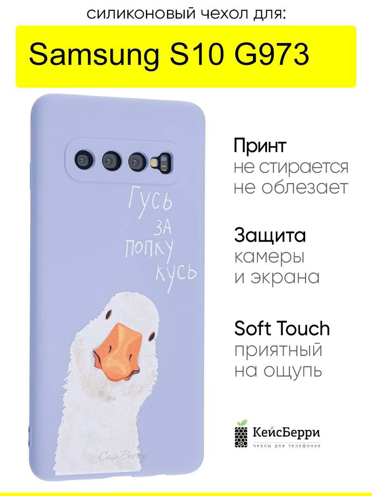 Чехол для Samsung Galaxy S10 G973, серия Soft #1