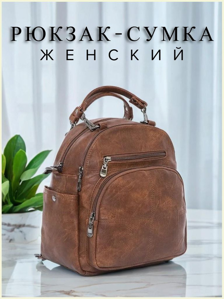 Sorrentino / Компактный рюкзак из высококачественной экокожи #1