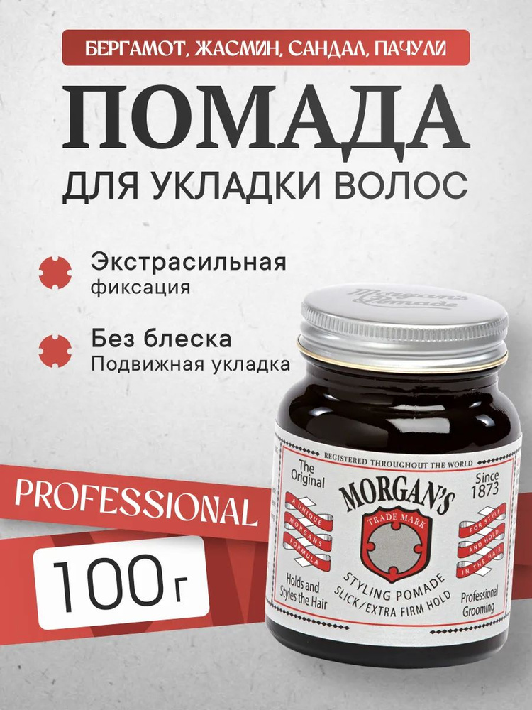 Morgan's Помада для укладки волос, 100.09 мл купить на OZON по низкой ...